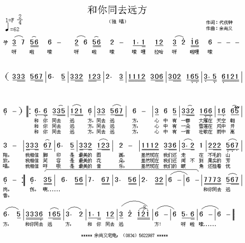 和你同去远方简谱1