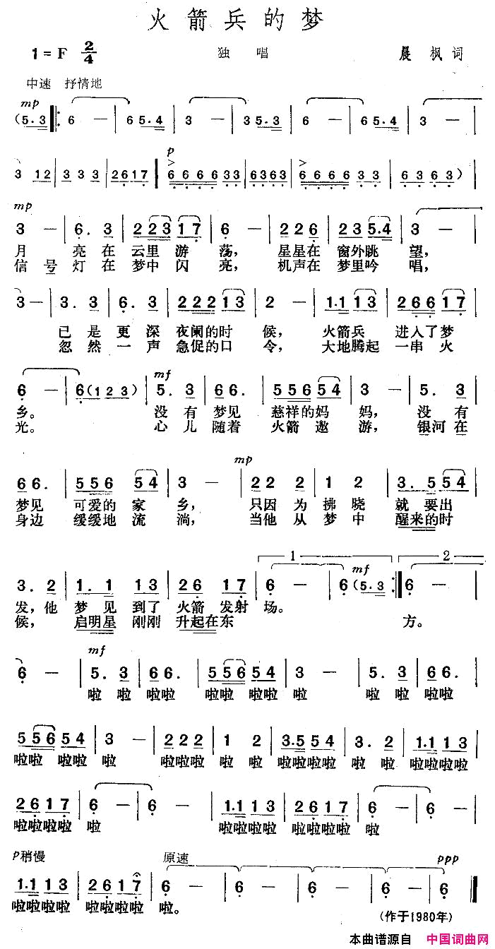 火箭兵的梦简谱-张暴默演唱1