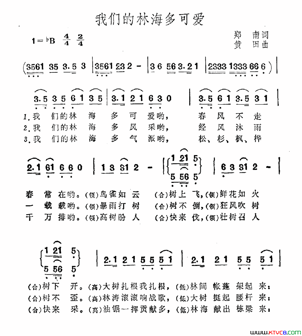 我们的林海多可爱简谱1