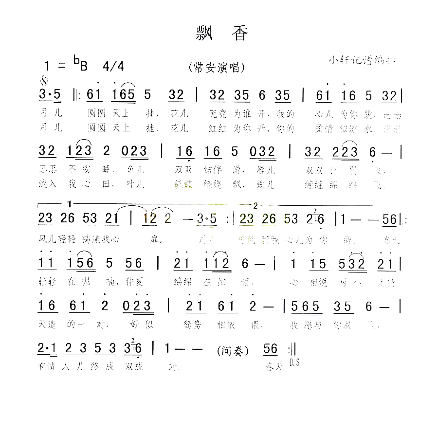 飘香常安深情演唱简谱-常安演唱1