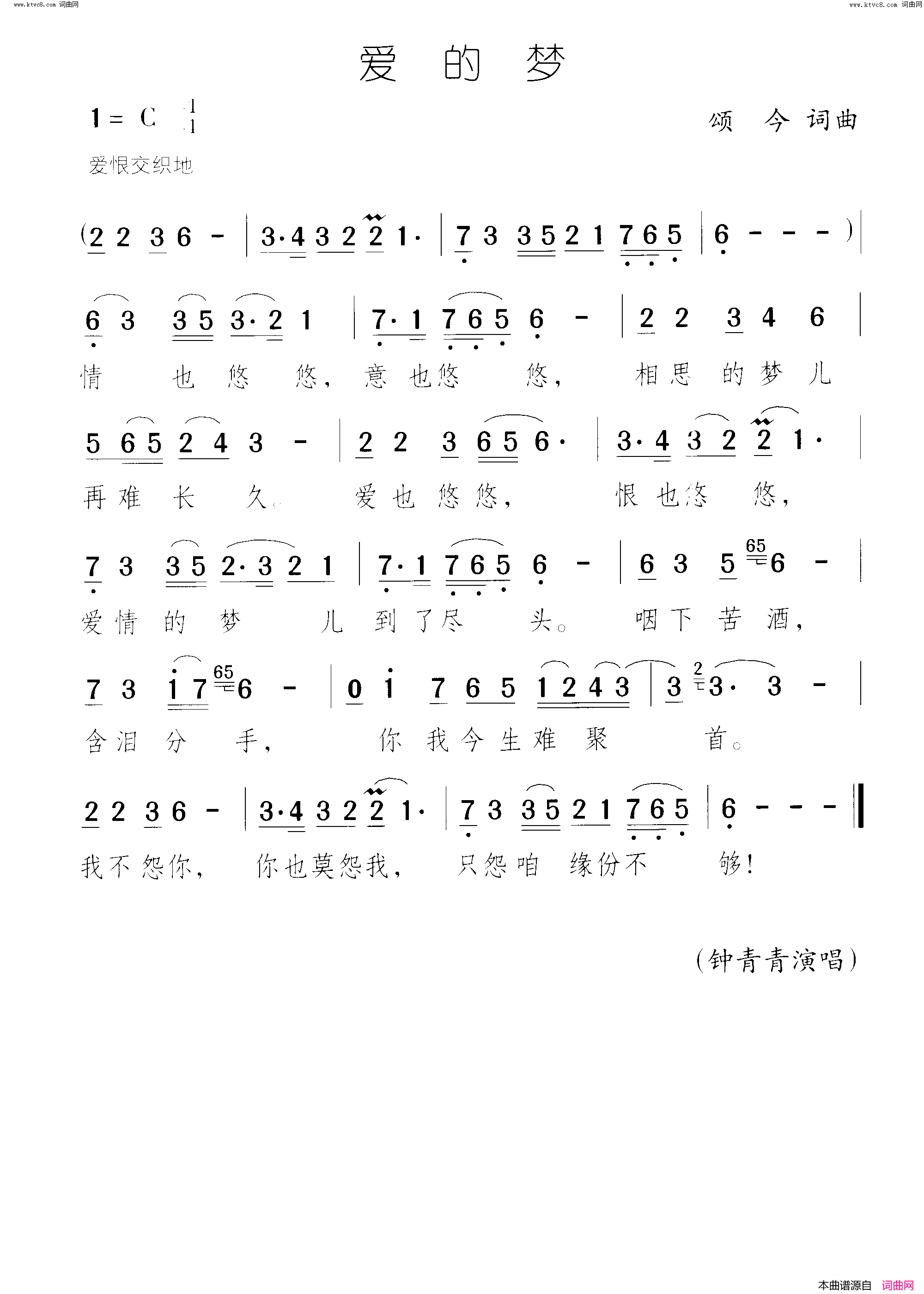 爱的梦简谱1