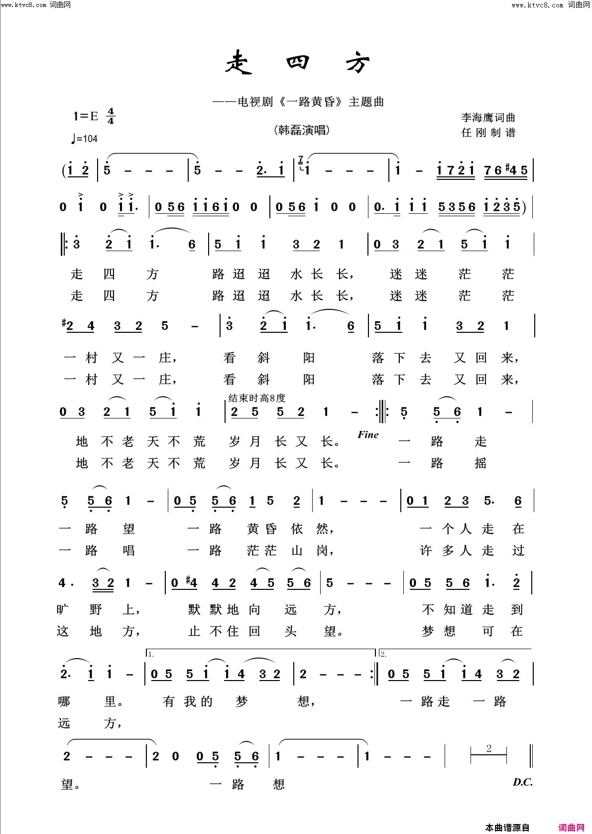 走四方回声嘹亮2019简谱1