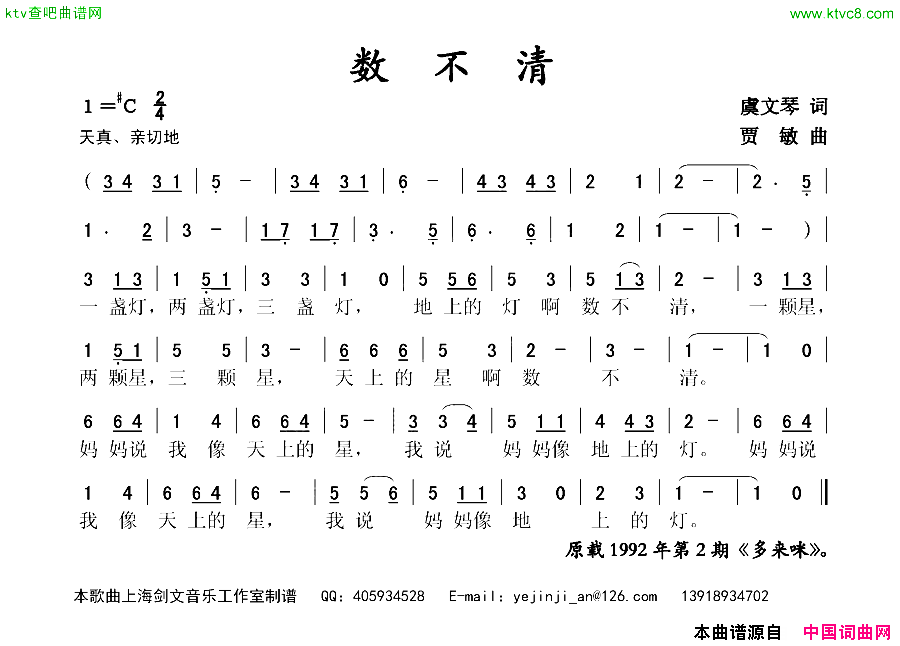 数不清简谱1