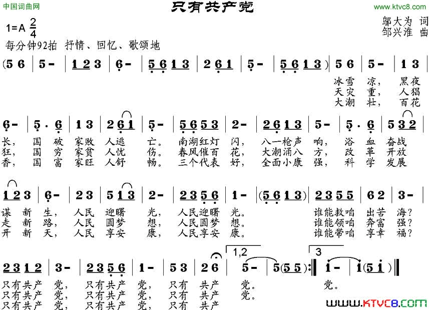 只有共产党简谱1