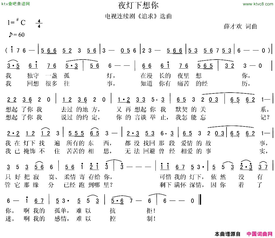 夜灯下想你电视连续剧《追求》选曲简谱1