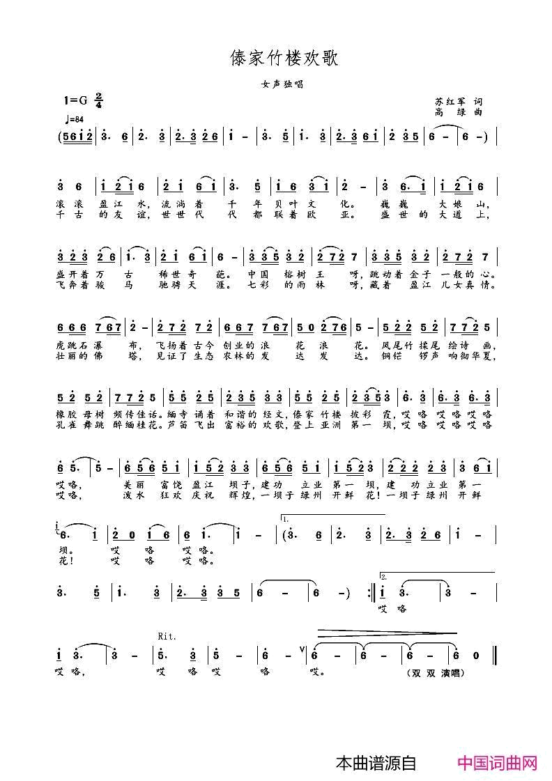 傣家竹楼欢歌简谱-小曼演唱-苏红军/高绿词曲1