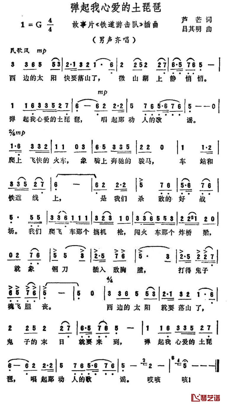 弹起我心爱的土琵琶简谱-电影《铁道游击队》插曲1