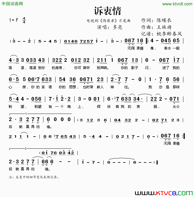 诉衷情电视剧《伪装者》片尾曲简谱-多亮演唱-陈蝶衣/王姝旖词曲1