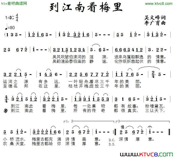 到江南看梅里简谱1