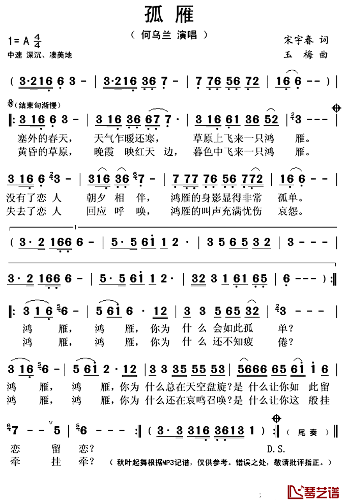 孤雁简谱(歌词)-何乌兰演唱-秋叶起舞记谱上传1