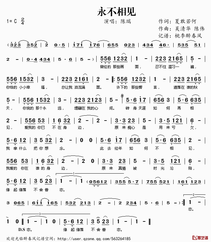 永不相见简谱(歌词)-演唱-桃李醉春风记谱1