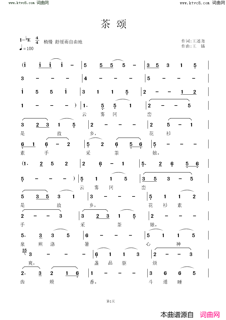 《茶颂》简谱 王述尧作词 王镭作曲 王艺涛演唱  第1页