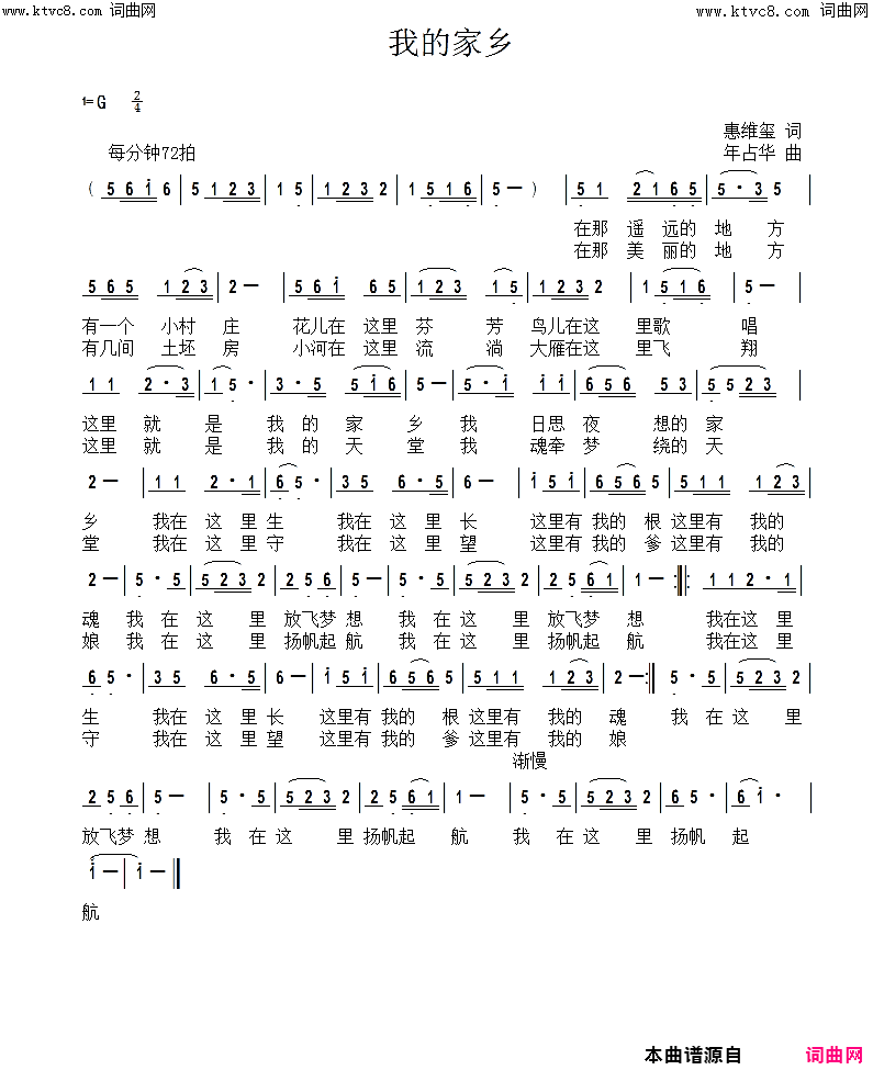 我的家乡简谱-年占华曲谱1