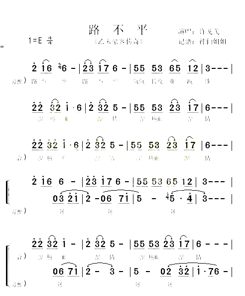 路不平《乙未豪客传奇》简谱-许戈弋演唱1