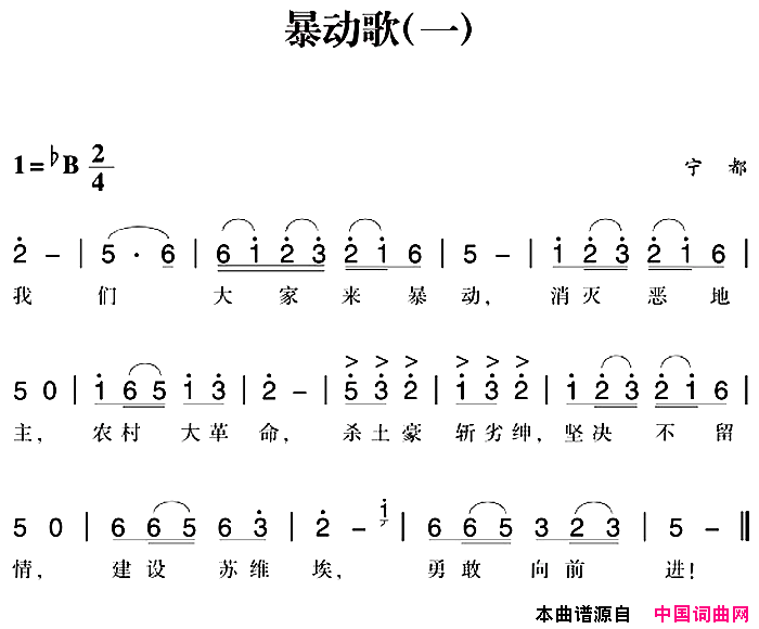 赣南闽西红色歌曲：暴动歌一简谱1