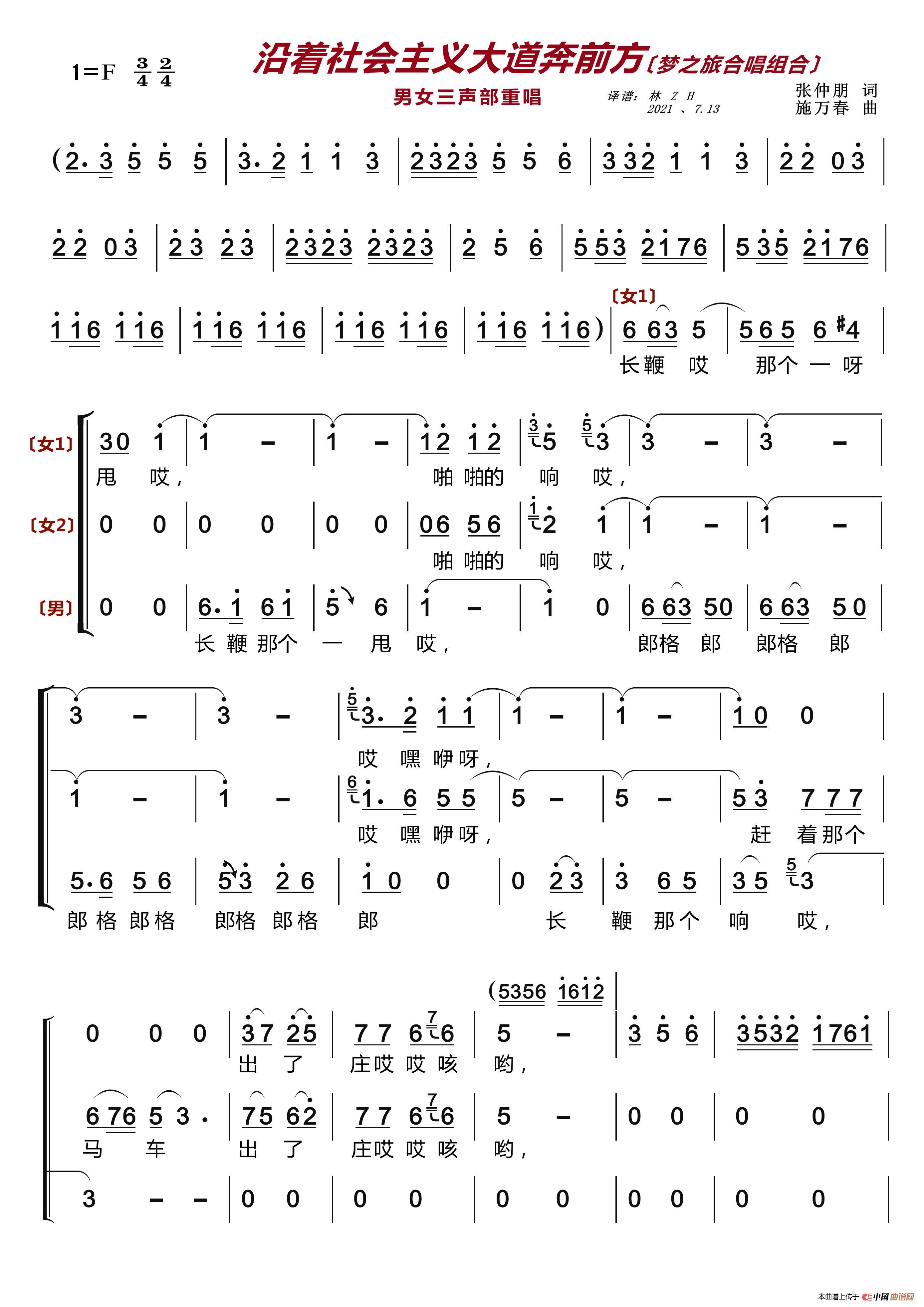 沿着社会主义大道奔前方〔梦之旅合唱组合〕（男女三声部重唱）(1)_原文件名：沿着社会主义大道奔前方梦之旅1.jpg