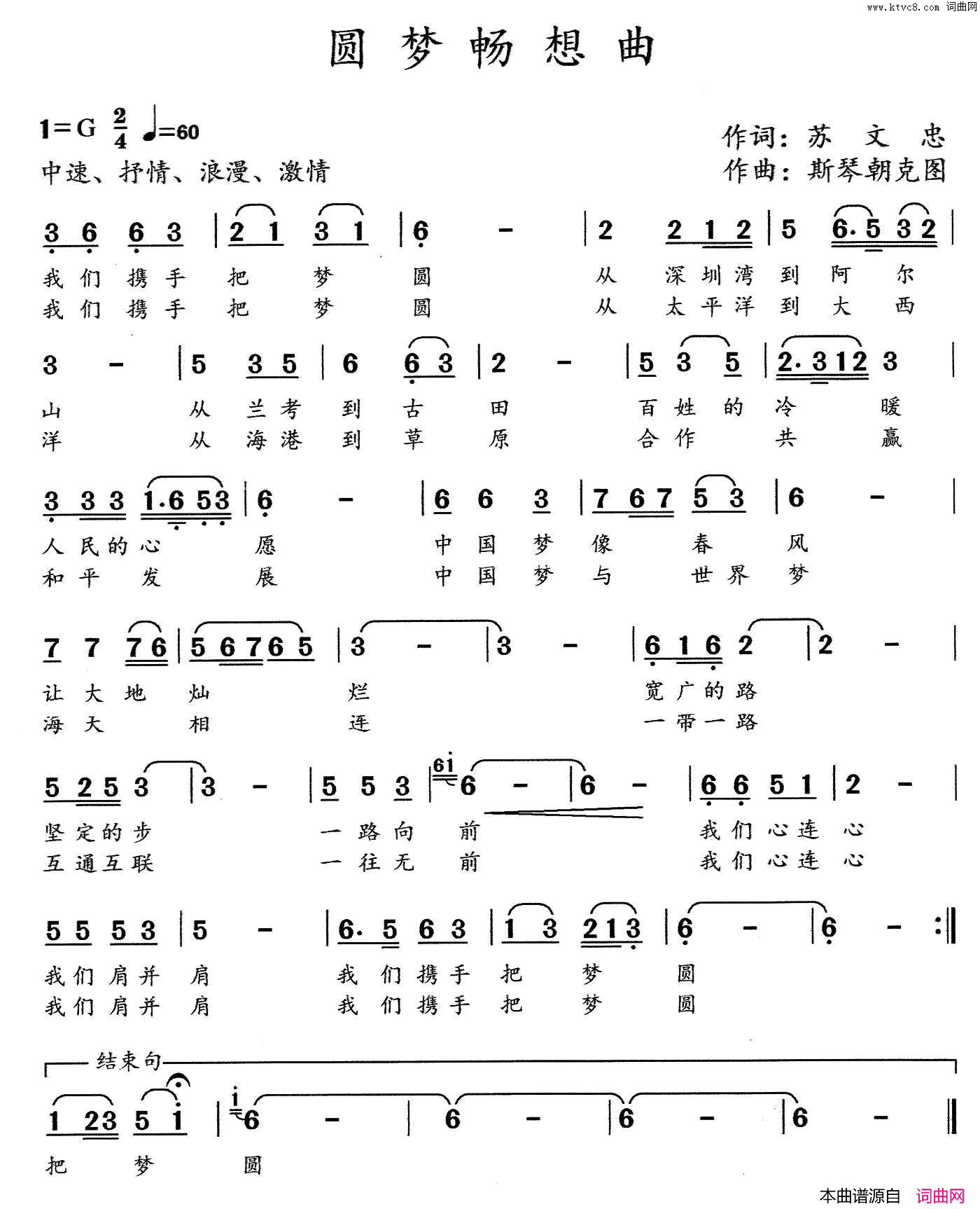 圆梦畅想曲简谱1