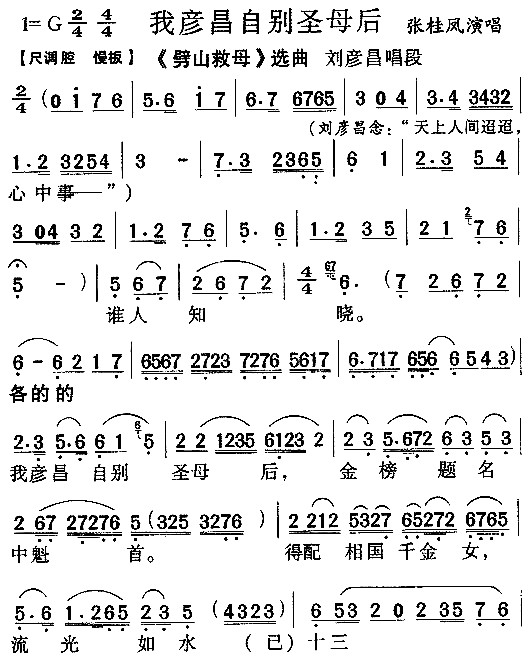 我彦昌自别圣母后2简谱1