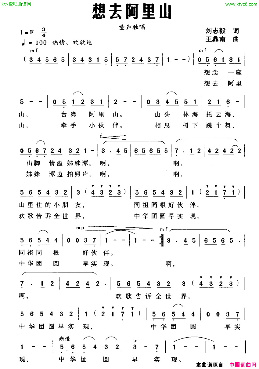 想去阿里山刘志毅词王鼎南曲简谱1