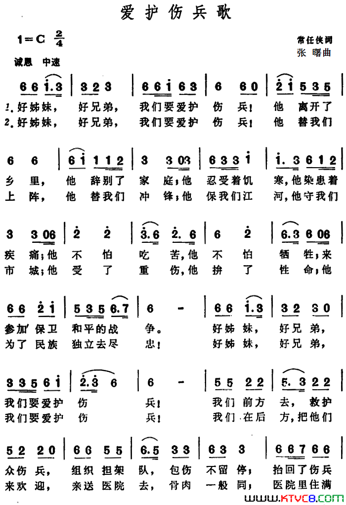 爱护伤兵歌简谱1