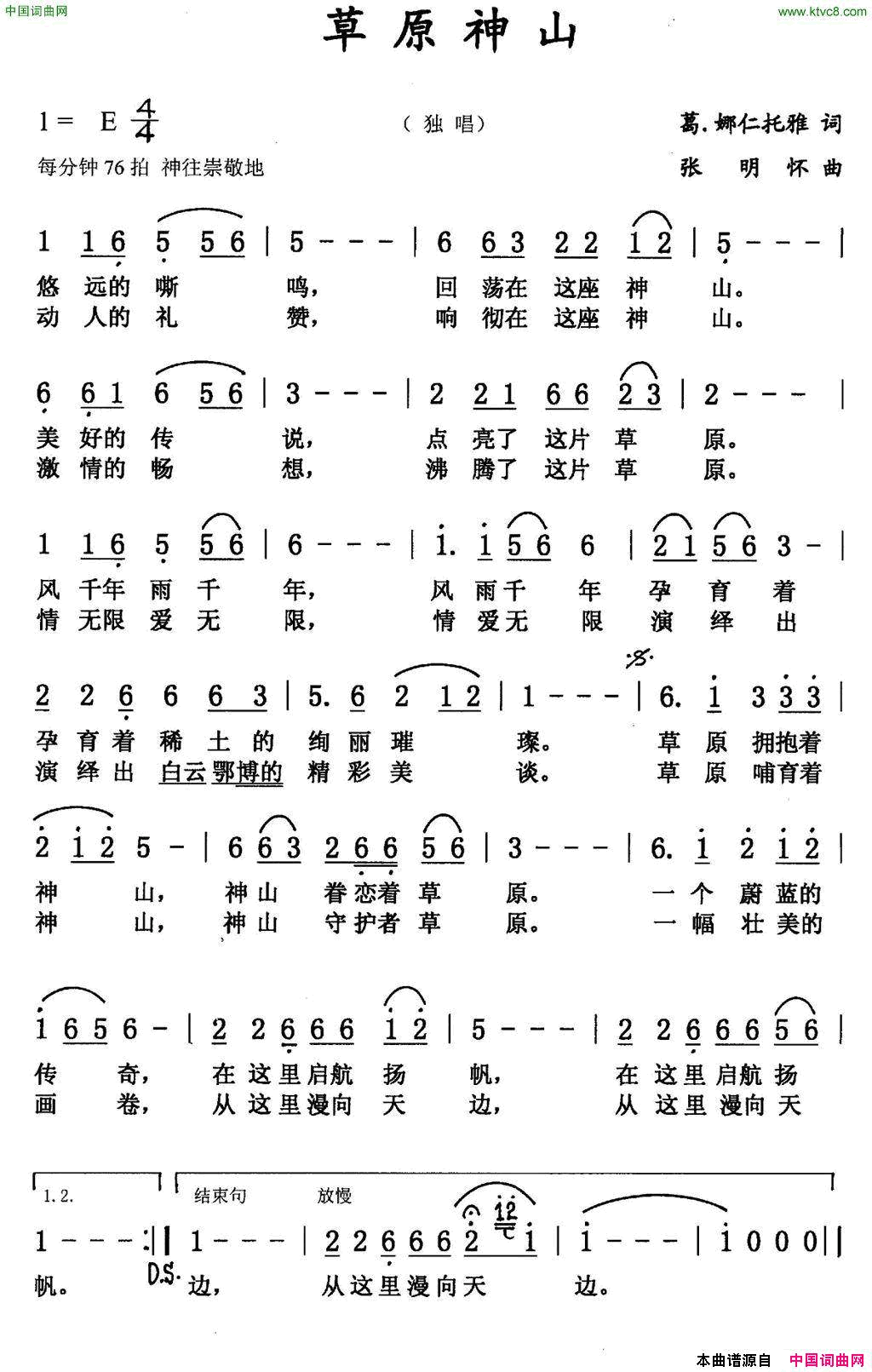 草原神山简谱1