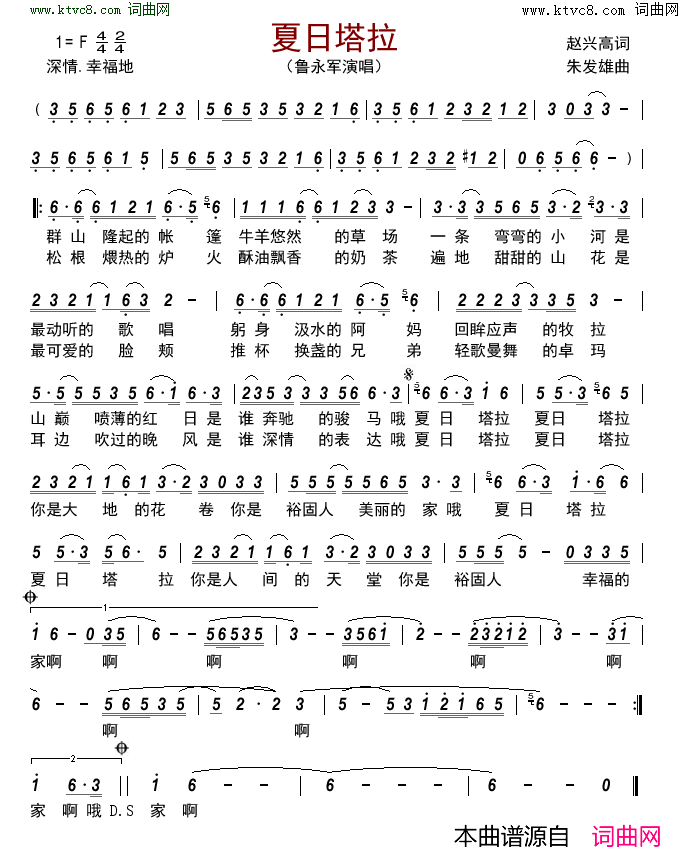 夏日塔拉简谱-鲁永军演唱-赵兴高/朱发雄词曲1