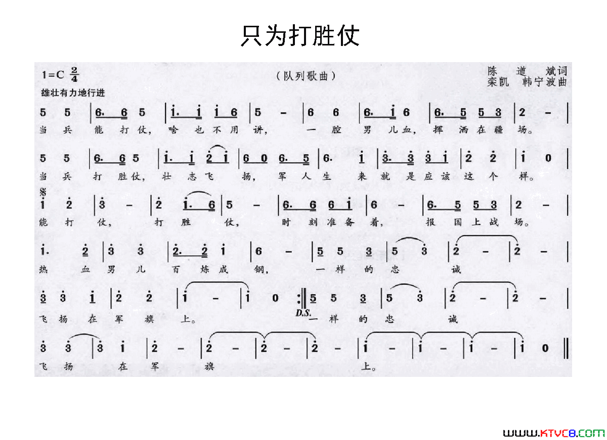 只为打胜仗简谱1