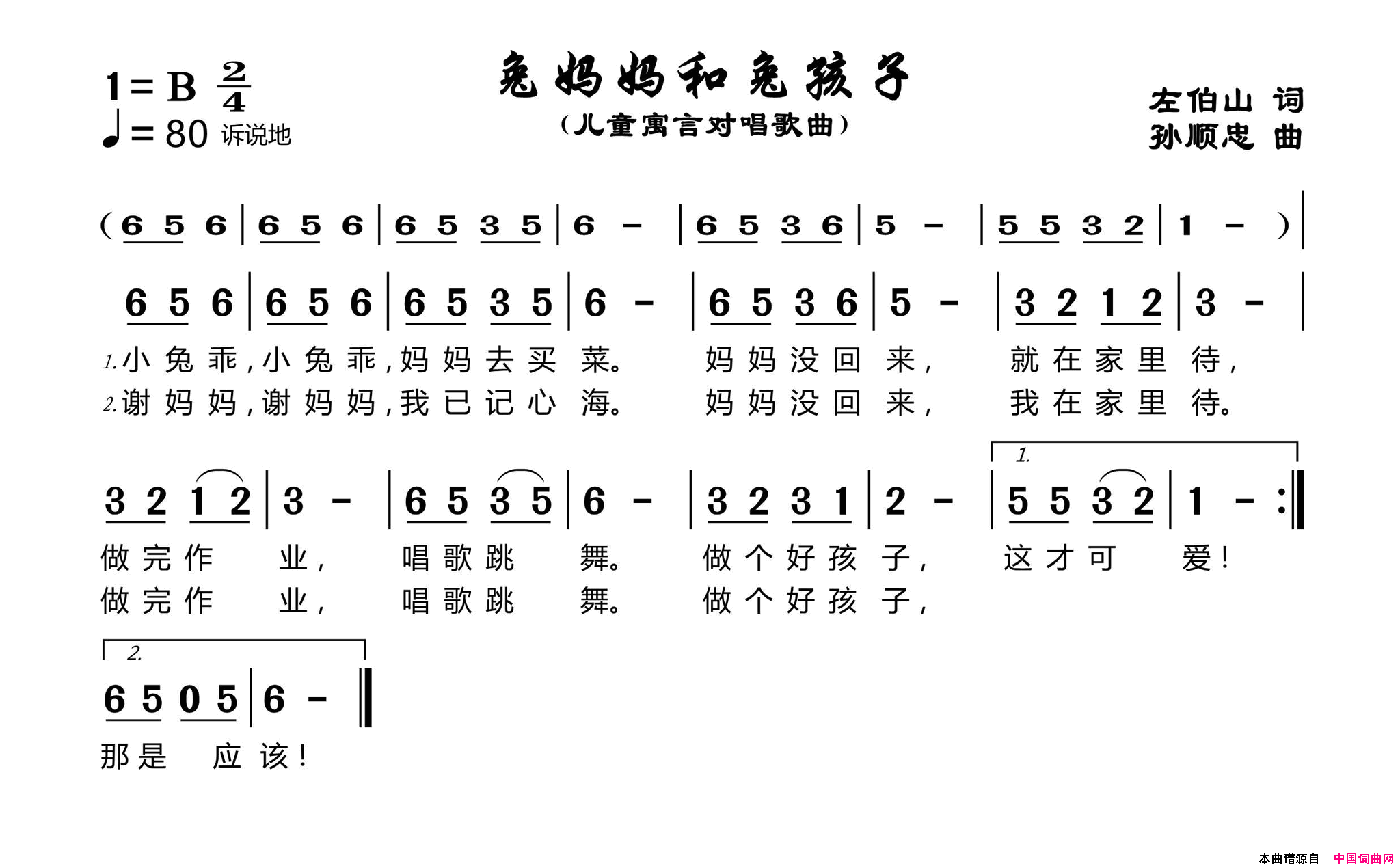 兔妈妈和兔孩子简谱1