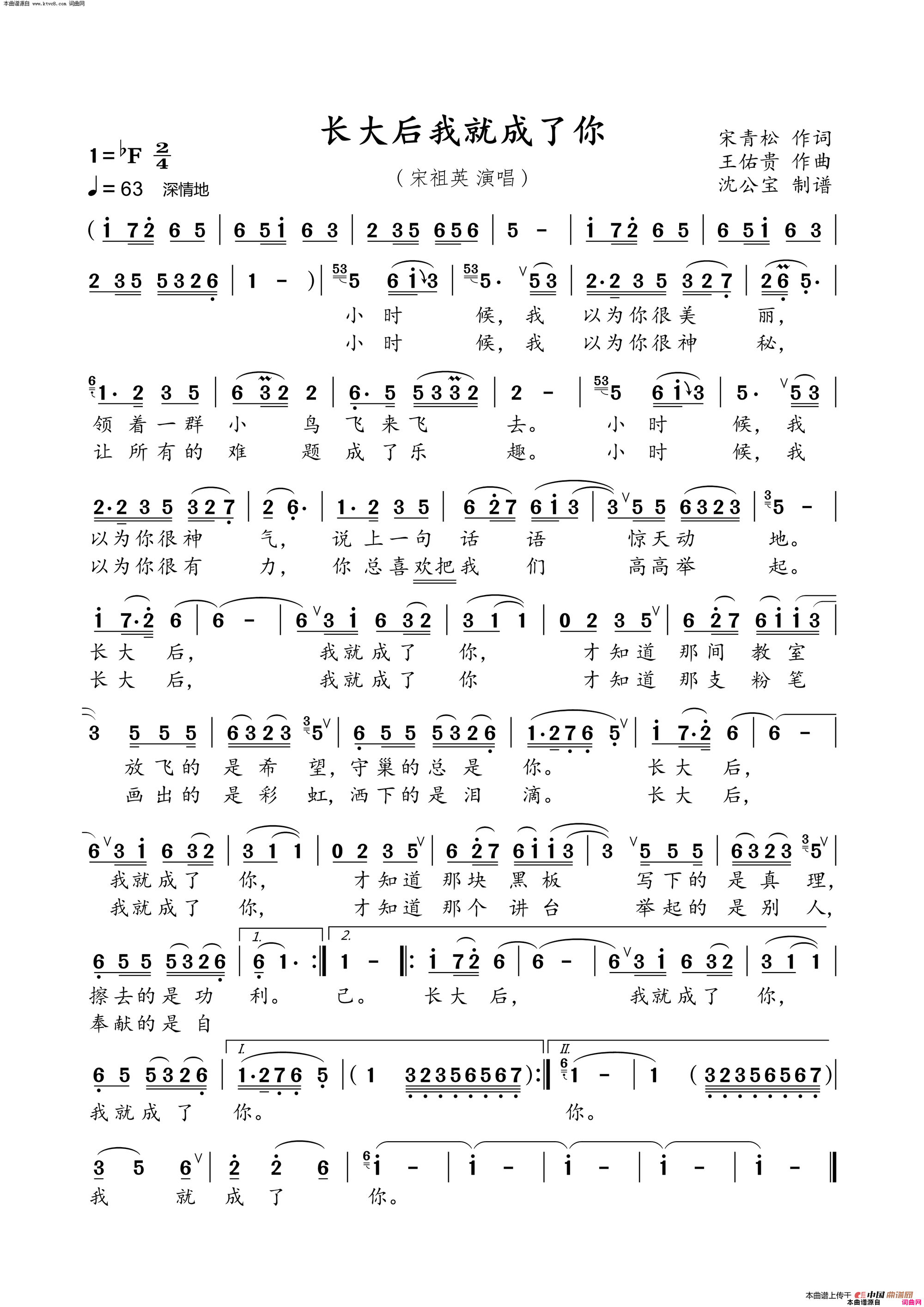 长大后我就成了你简谱-宋祖英演唱-宋青松/王佑贵词曲1