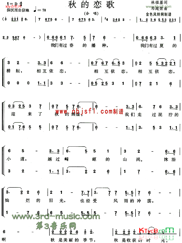 秋的恋歌[合唱曲谱]简谱1