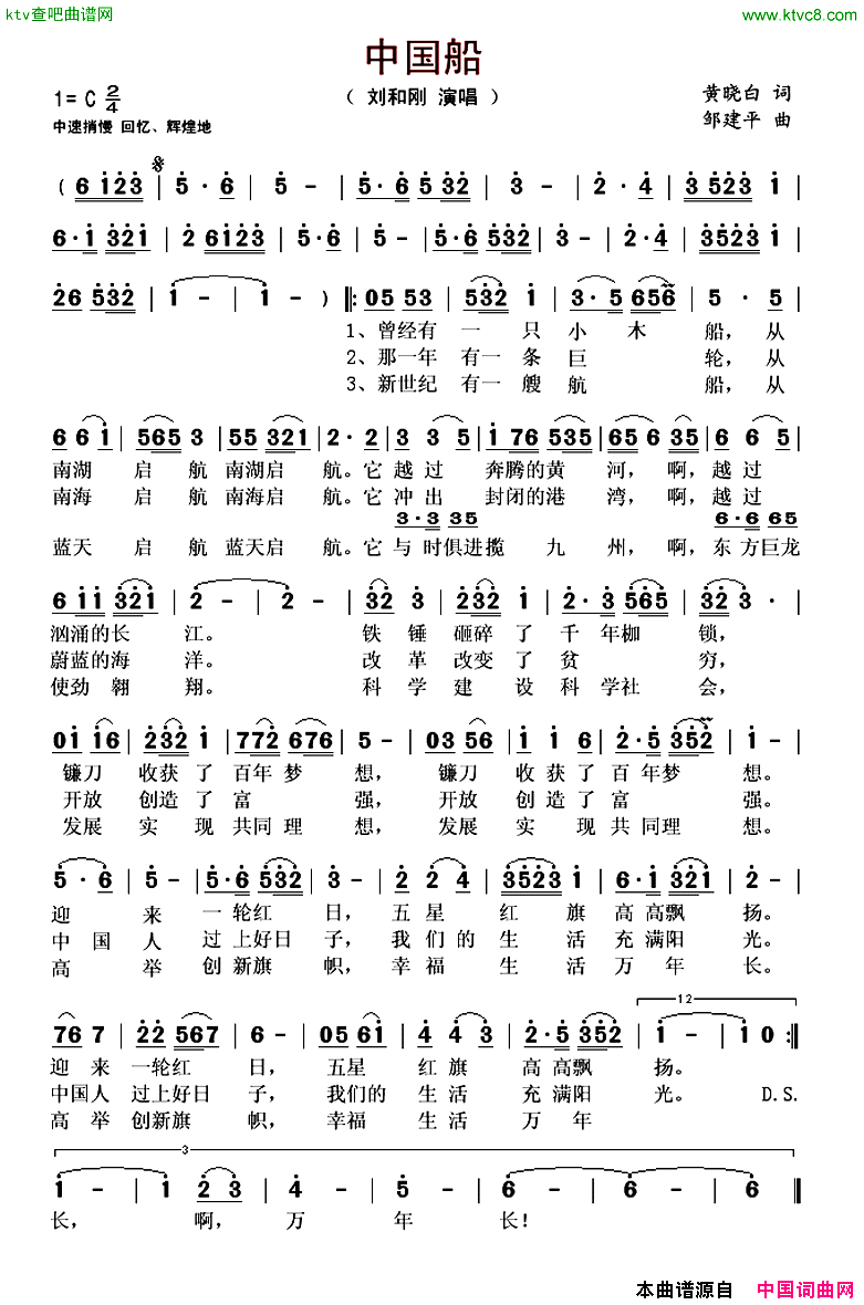 中国船简谱-刘和刚演唱-黄晓白、邹建平词曲1