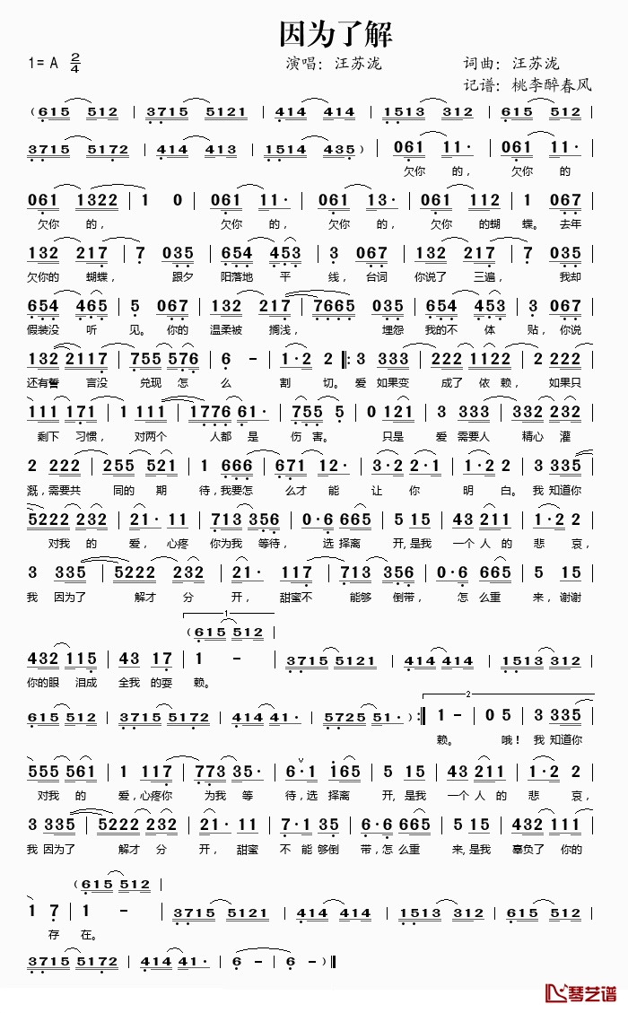 因为了解简谱(歌词)-汪苏泷演唱-桃李醉春风记谱1