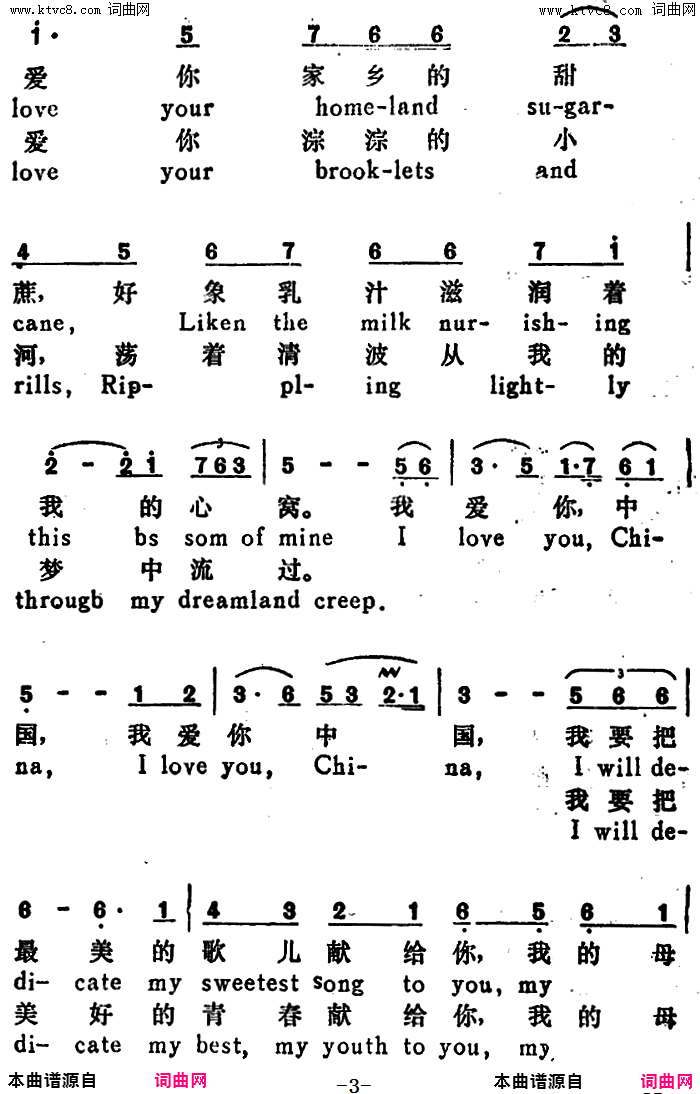 我爱你，中国 I Love you China汉英文对照简谱1