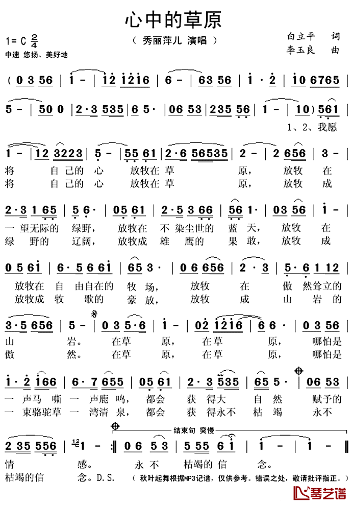 心中的草原简谱(歌词)-秀丽萍儿演唱-秋叶起舞记谱上传1