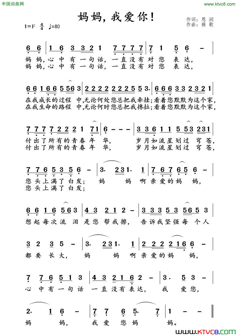 妈妈，我爱您！简谱1