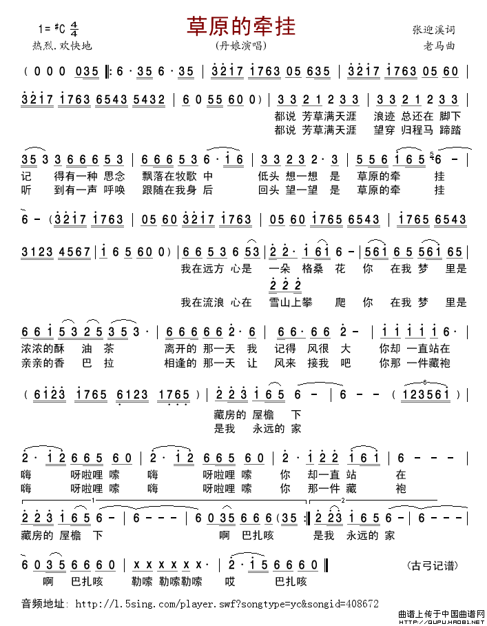 草原的牵挂简谱-丹娘演唱-古弓制作曲谱1