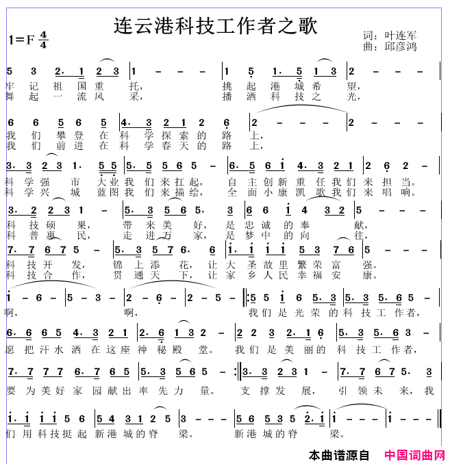 连云港科技者工作者之歌简谱1