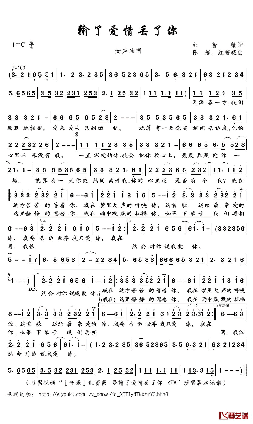 输了爱情丢了你简谱(歌词)-红蔷薇演唱-君羊曲谱1