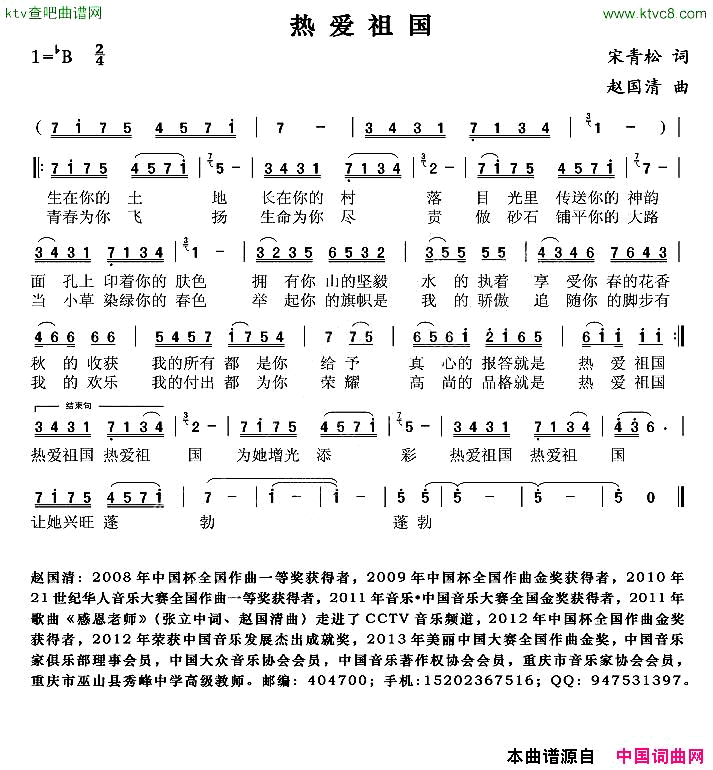 热爱祖国宋青松词赵国清曲简谱1