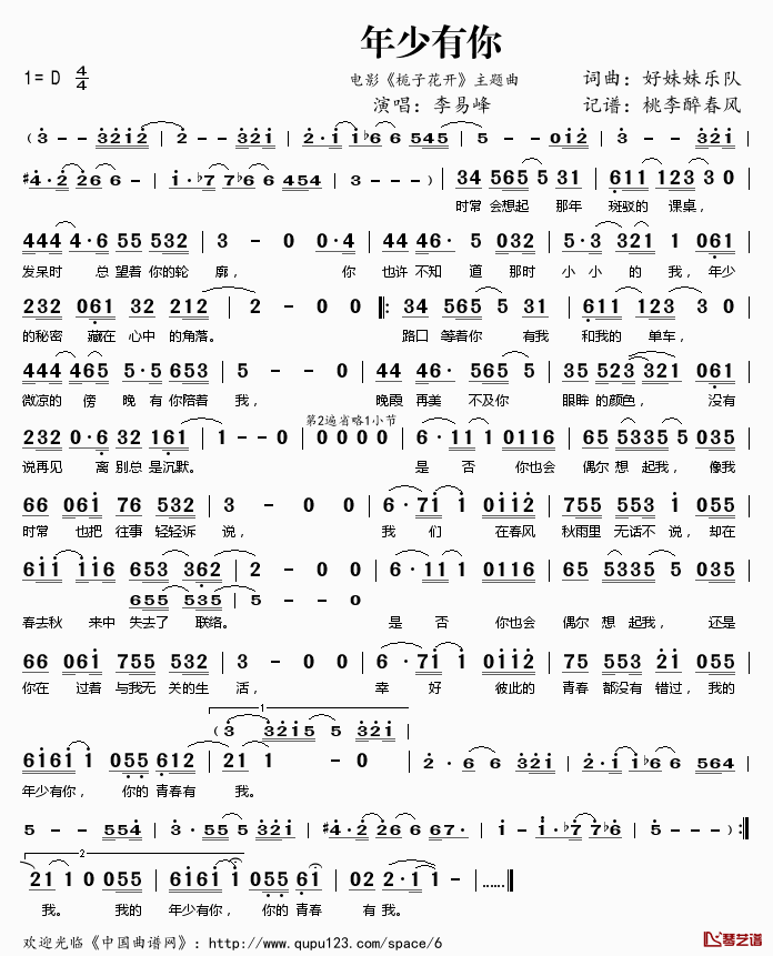 年少有你简谱(歌词)-李易峰演唱-电影《栀子花开》主题曲1