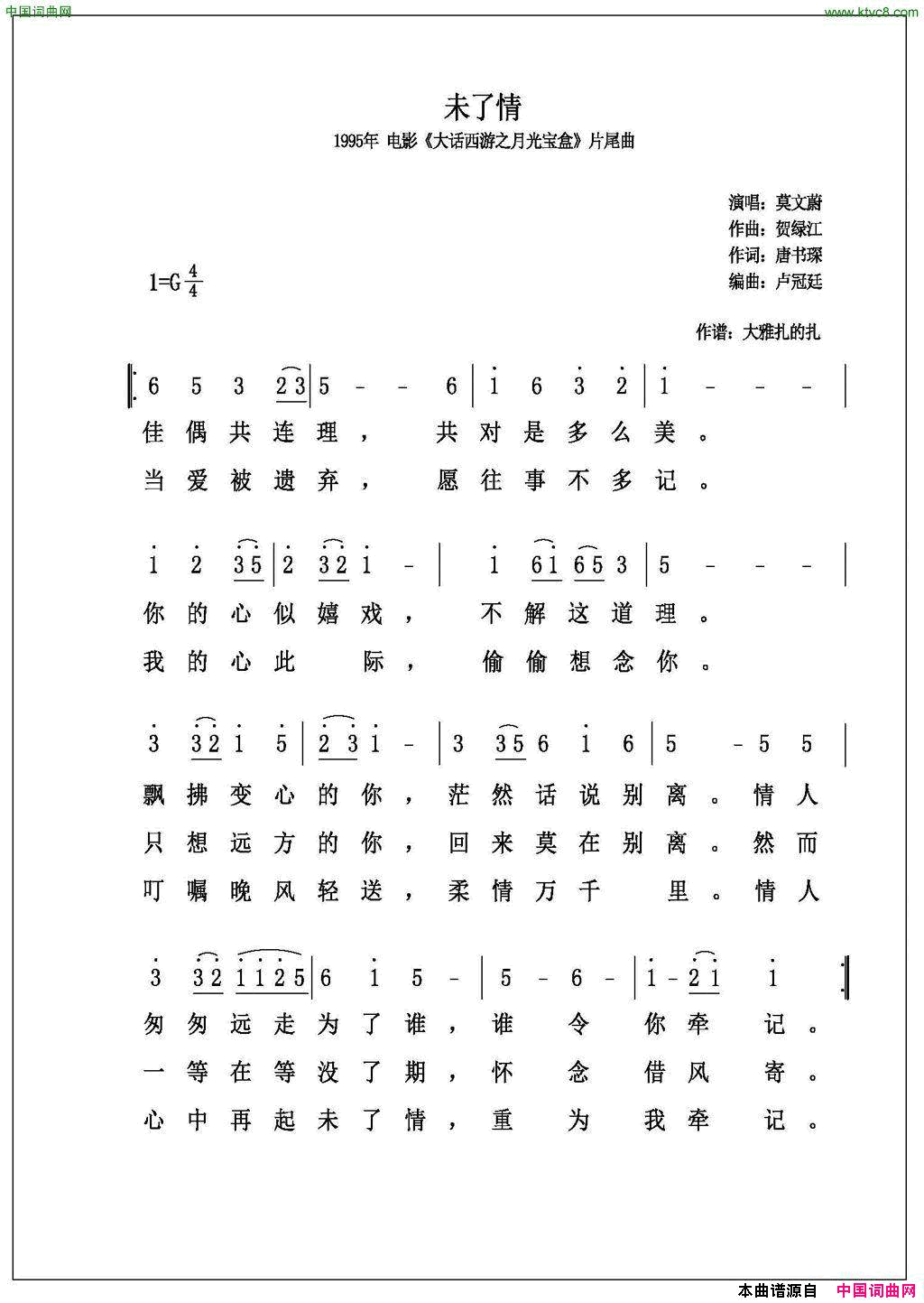 未了情1995年电影《大话西游之月光宝盒》片尾曲未了情1995年 电影《大话西游之月光宝盒》片尾曲简谱-莫文蔚演唱-唐书琛/贺绿江词曲1