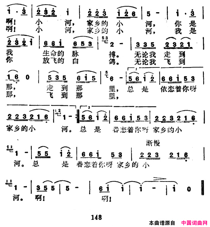 家乡的小河罗福祥词曲简谱1