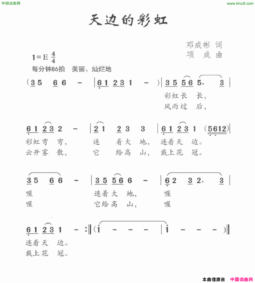 天边的彩虹简谱1