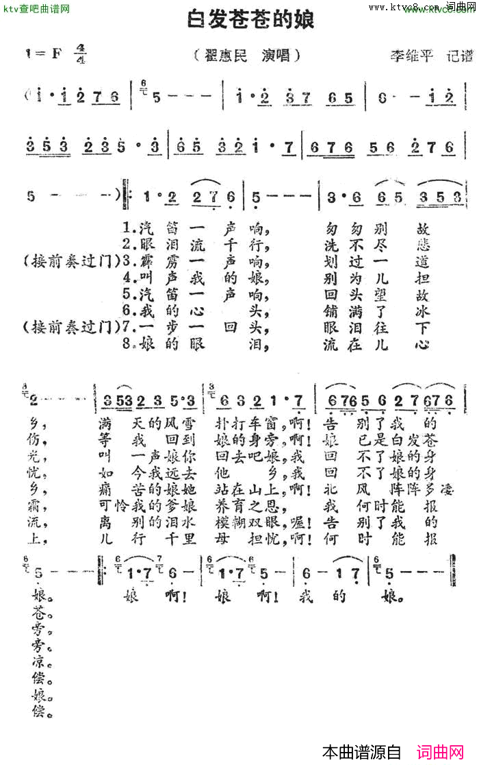 白发苍苍的娘简谱-翟惠民演唱1