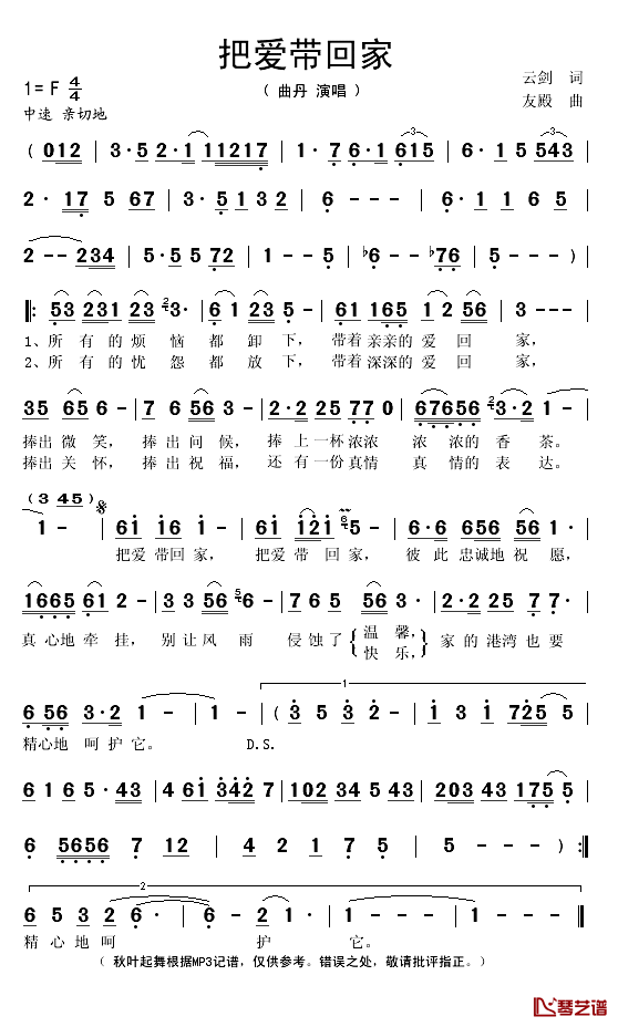 把爱带回家简谱(歌词)-曲丹演唱-秋叶起舞记谱1