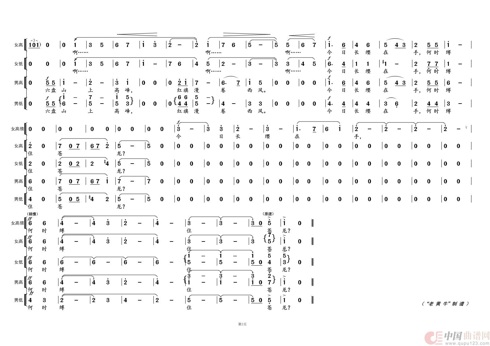 清平乐·六盘山②（为毛主席诗词谱曲）简谱-演唱-黄天祥制作曲谱1