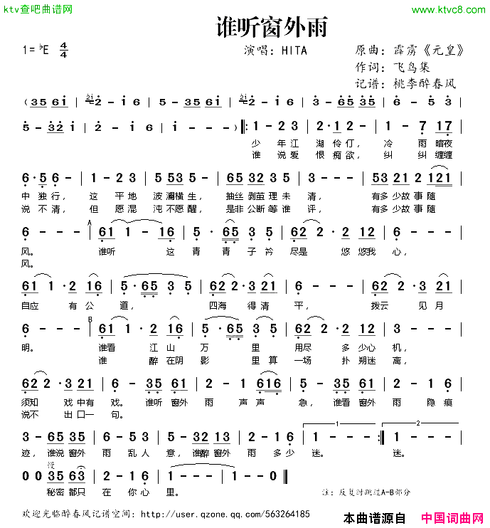 谁听窗外雨简谱-HITA演唱-作曲：飞鸟集词曲1