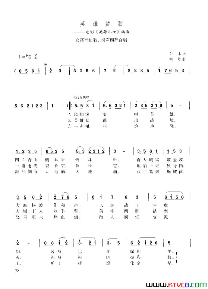 英雄赞歌女高音独唱、混声四部合唱简谱1