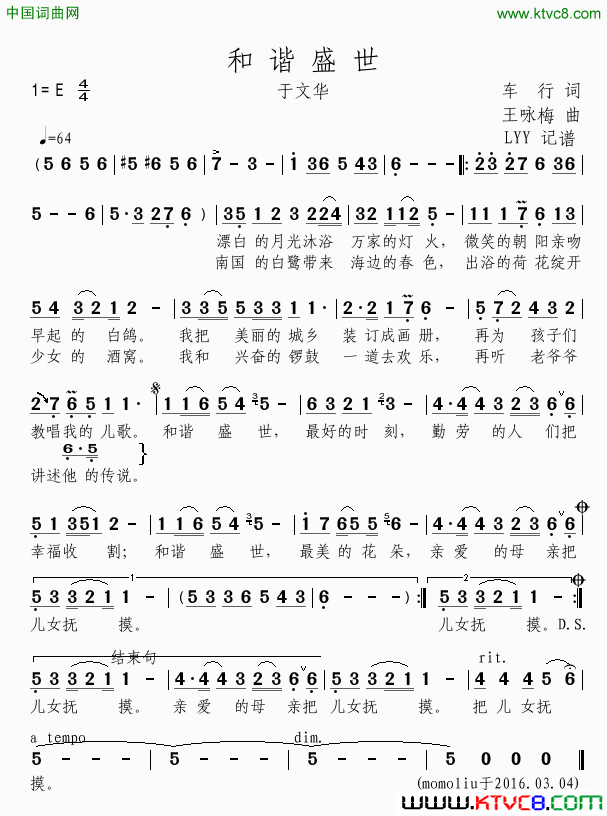 和谐盛世车行词王咏梅曲和谐盛世车行词 王咏梅曲简谱1