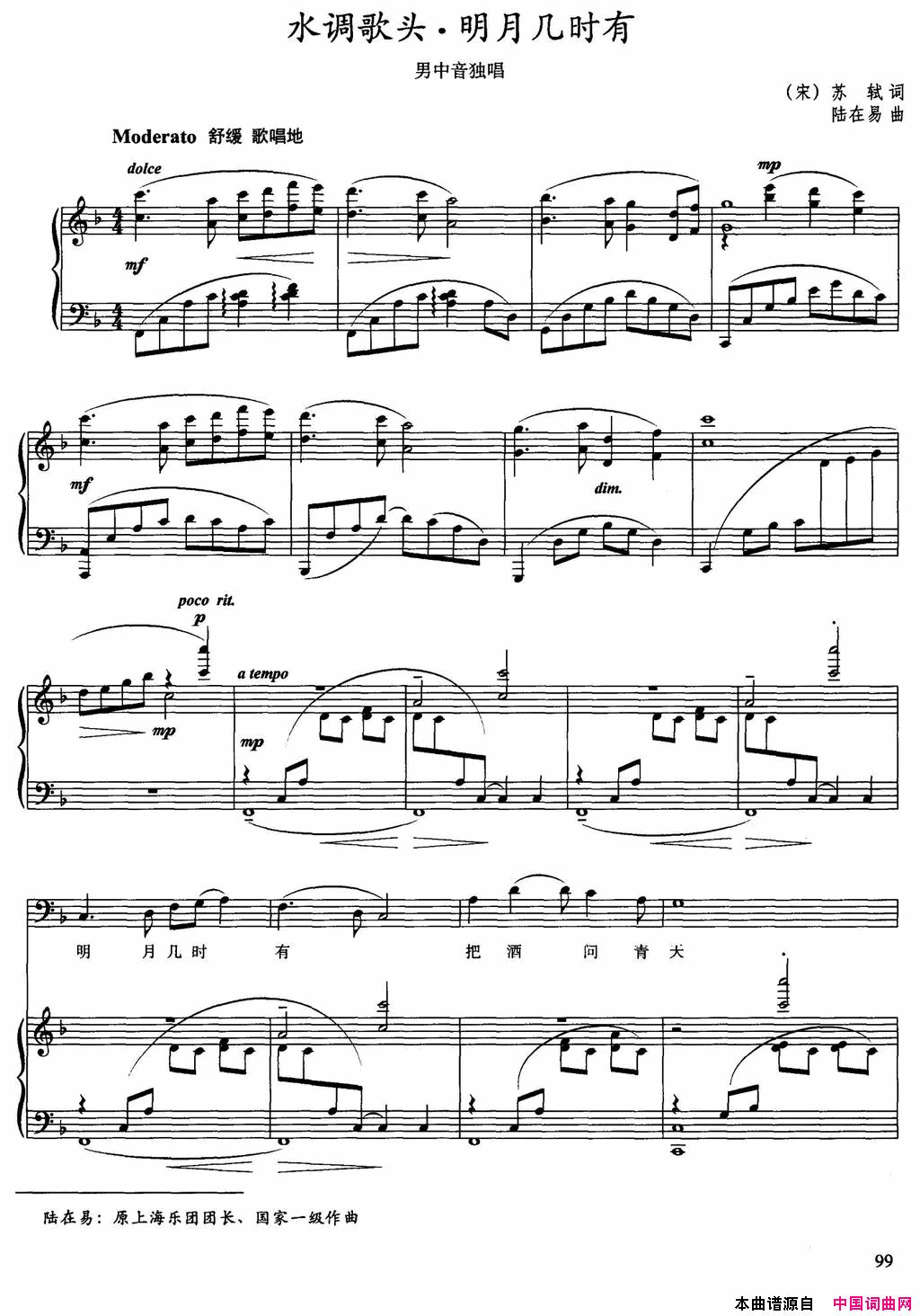 水调歌头·明月几时有[宋]苏轼词陆在易曲、正谱水调歌头·明月几时有[宋]苏轼词 陆在易曲、正谱简谱1